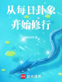 从每日卦象开始修行