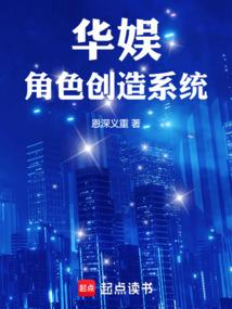 华娱：角色创造系统