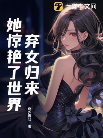 宁夜辰洛如缨仙界女帝有魔尊罩着谁敢欺负