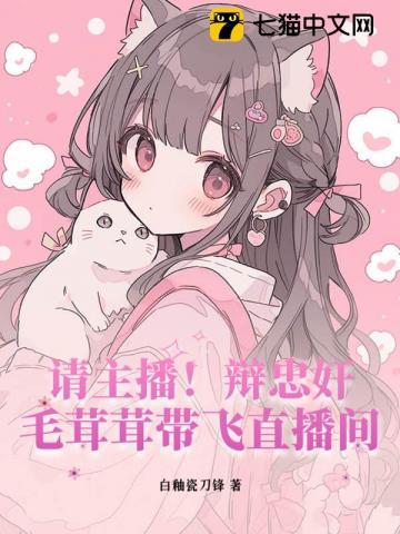 主播玄学亿点点强,全网毛茸茸都哇塞了