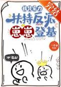 安南笙穆伏城狂妻来袭偏执霸总他沦陷了