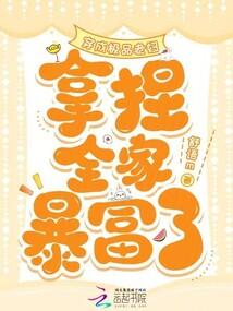 开局四白眼狼？极品婆母爆打逆子