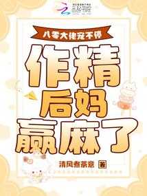 八零大佬宠不停,作精后妈赢麻了