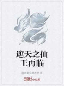 遮天之仙王再临