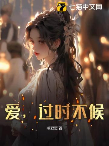 沈小姐分手别伤心,有人暗恋已久