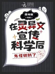 被困鬼校女寝，我靠科学逼疯厉鬼