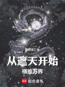 诸天:从遮天开始横推万界