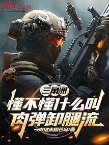 三角洲:懂不懂什么叫肉弹卸腿流