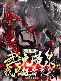 斗罗:武魂黄泉,我为逝者哀哭!