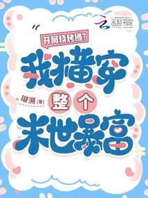 开局烧烤摊?我横穿整个末世暴富