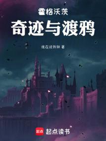 霍格沃茨：奇迹之上