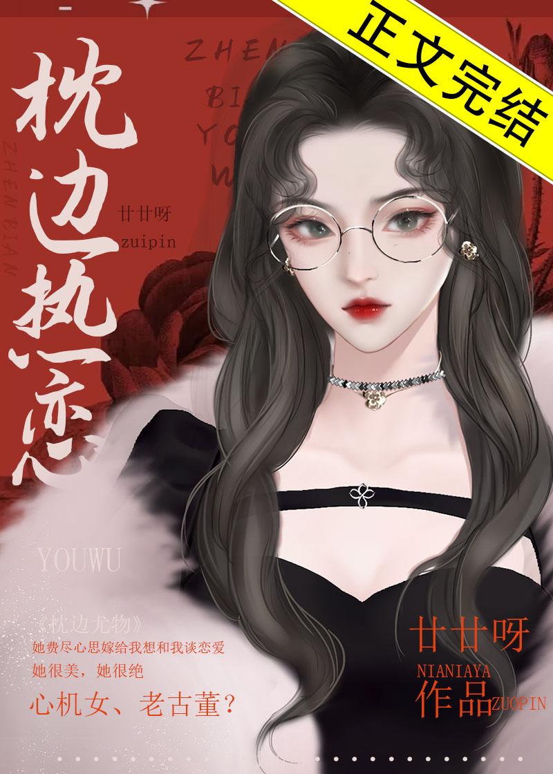 枕边热恋