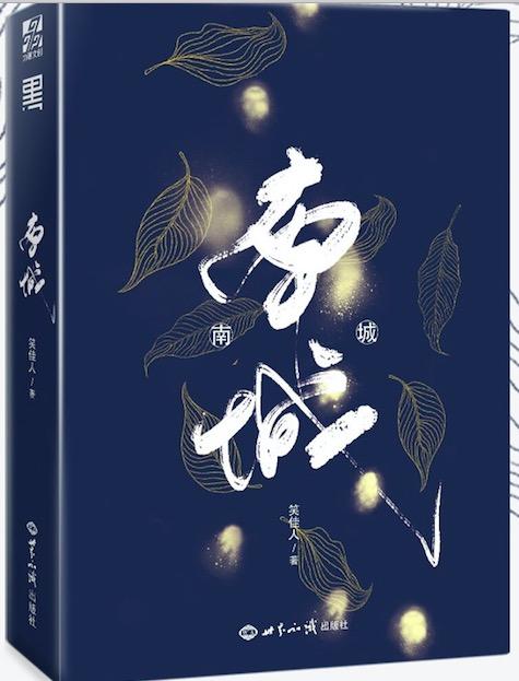 清溪顾怀修 小说