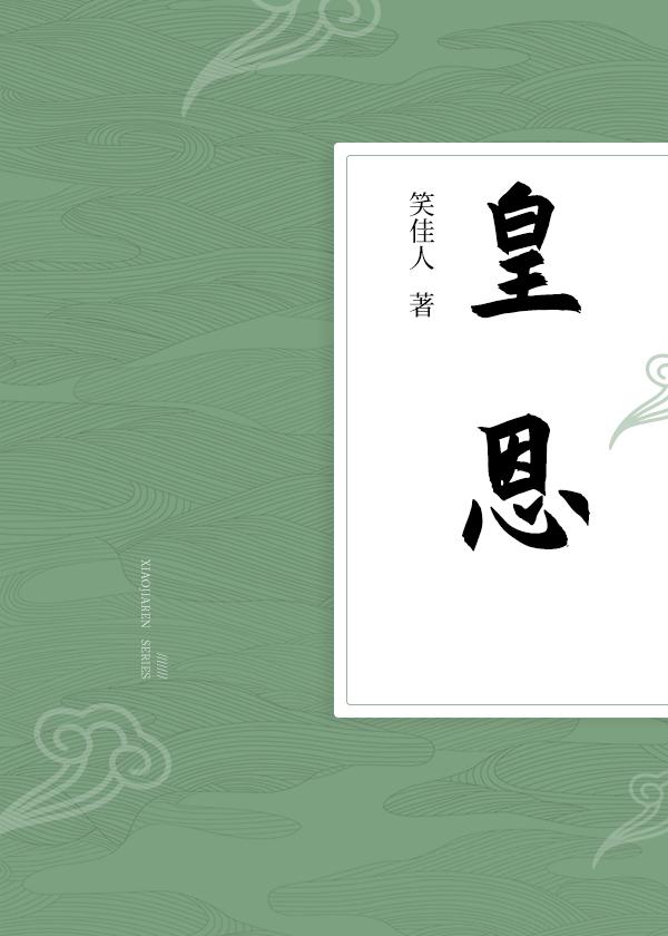 顾鸾赵夔 小说