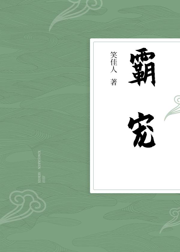 唐瑜宋钦 小说