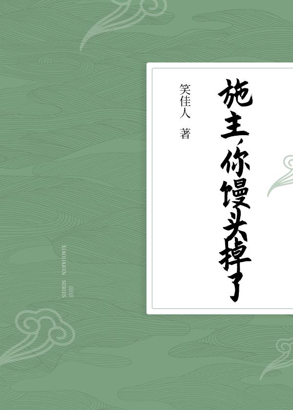 阿榆展怀春 小说