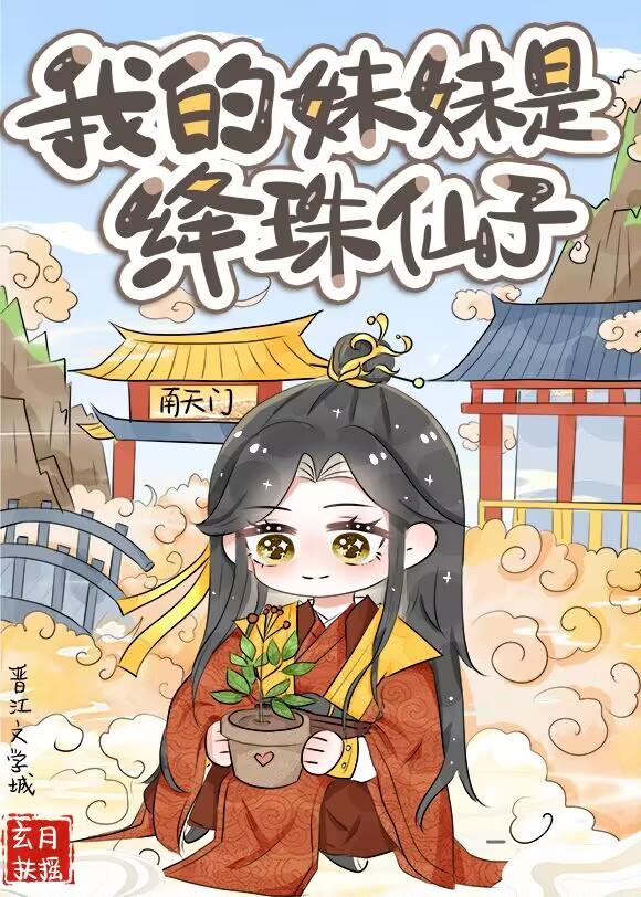 慕九思绛珠仙子小说