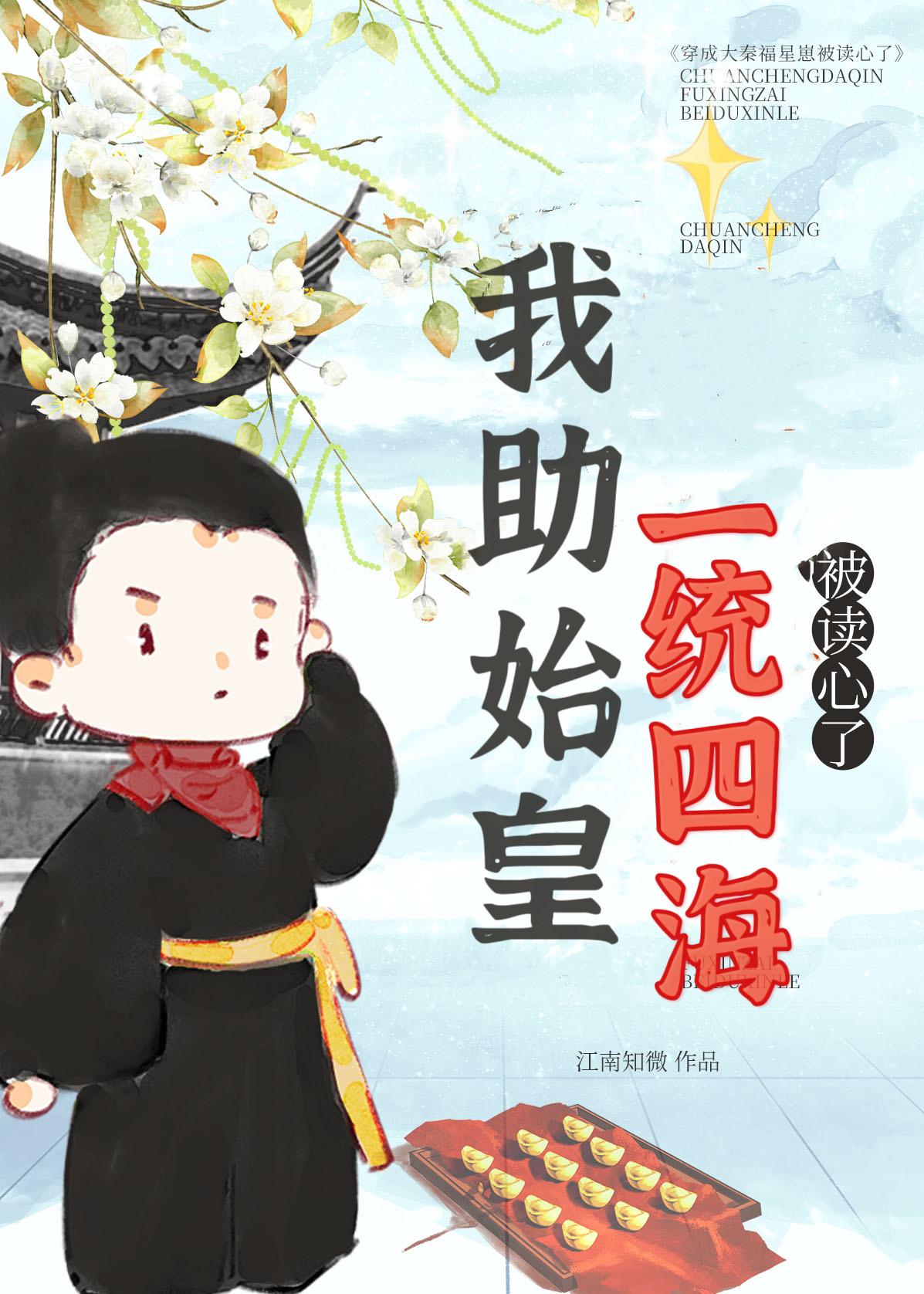 嬴政明赫小说