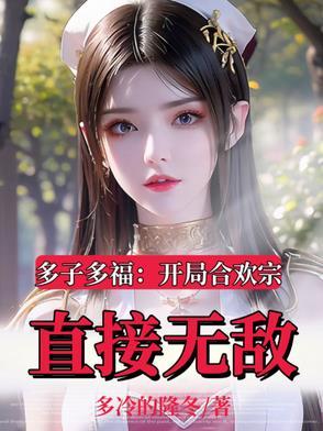 被仙子榨干后，我觉醒无敌系统