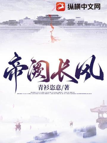 帝阙长风