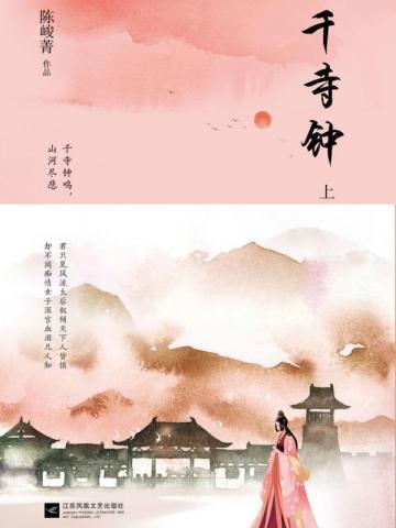 千寺钟:北魏灵太后传奇