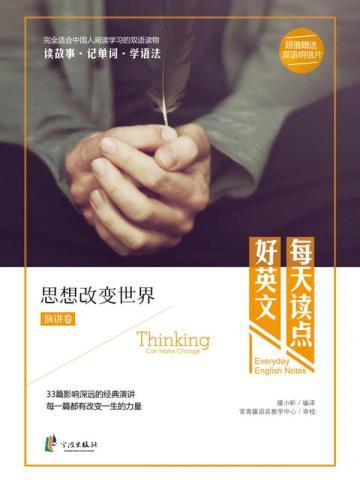 每天读点好英文:思想改变世界
