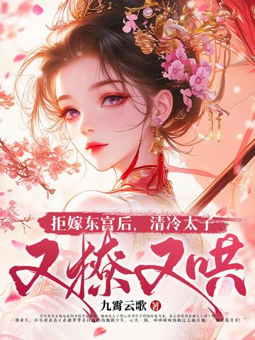 成亲三年不圆房?重生另嫁他倒悔了