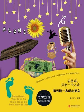 有些路,只能一个人走