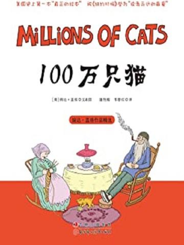 100万只猫