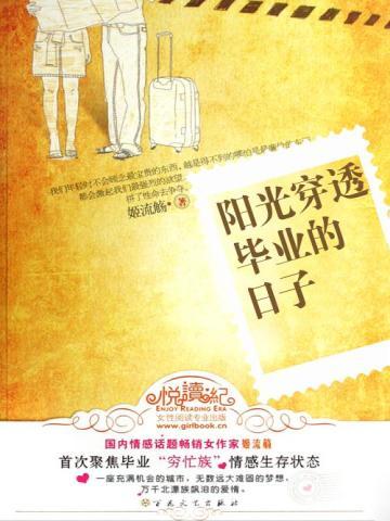 阳光穿透毕业的日子