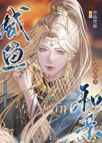 飞升成仙从和魔祖断情开始精校版全本+番外完