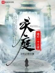 天庭最后一个大佬