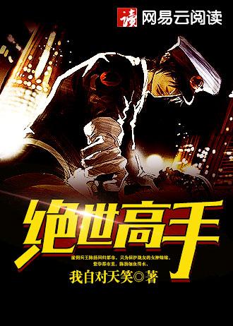 徒手斩神魔我咸鱼人设崩塌了