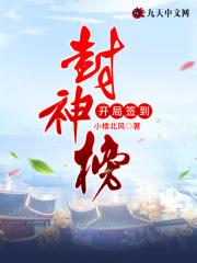 开局签到封神榜