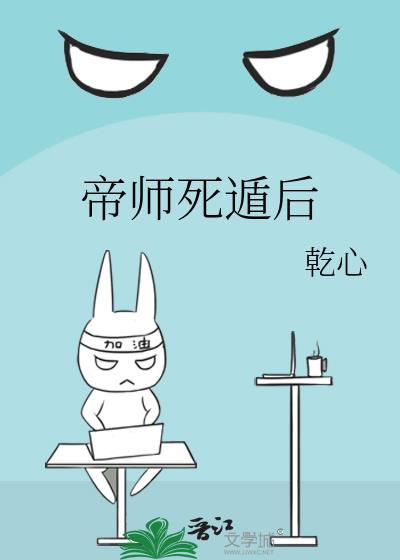 帝师死遁后