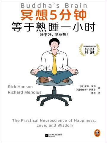 冥想5分钟，等于熟睡一小时（全新修订版）