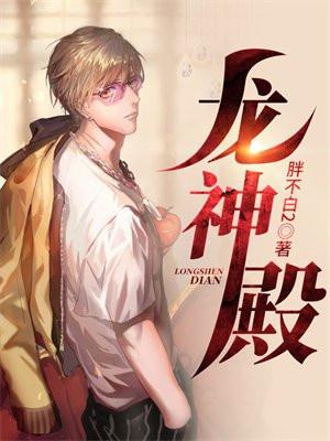 龙神殿