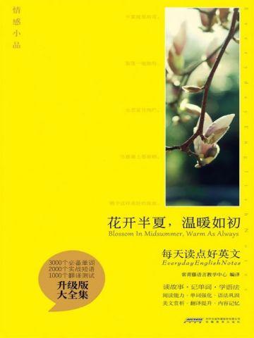 花开半夏,温暖如初