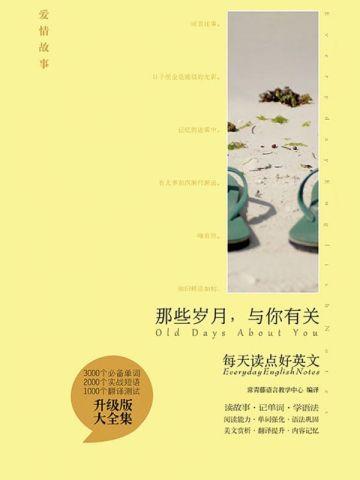 轻松中文大师写作课：中文大师关于读书写作的演讲