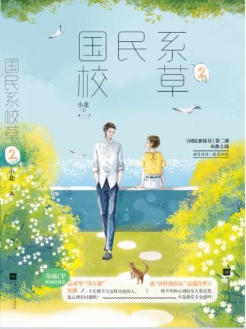 国民系校草2