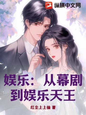 娱乐:从幕剧到娱乐天王