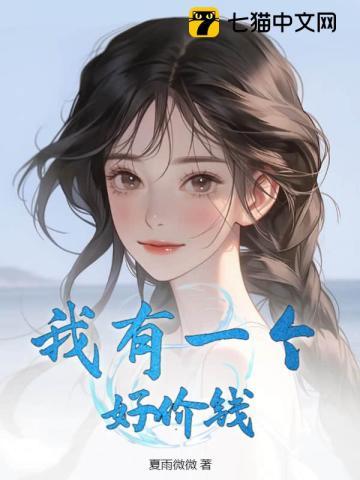 系统小福女：厨娘她氪金种田