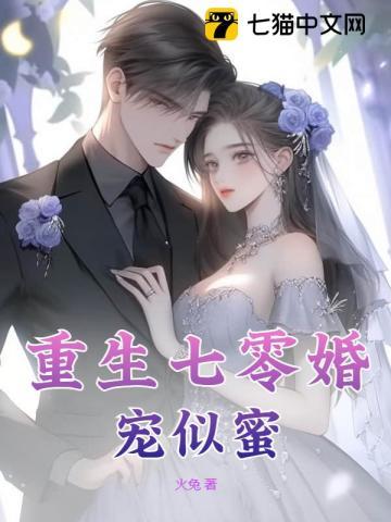 重生七零婚宠似蜜
