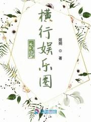 全能大小姐她又美又飒