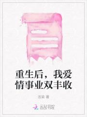 重生后,我爱情事业双丰收