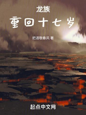 龙族:重回十七岁