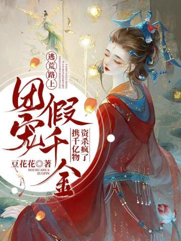 初恋归来女神甩我一千万求我复合