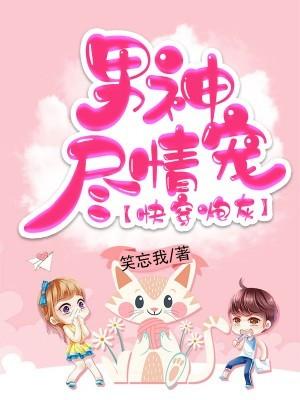 快穿炮灰:男神,尽情宠