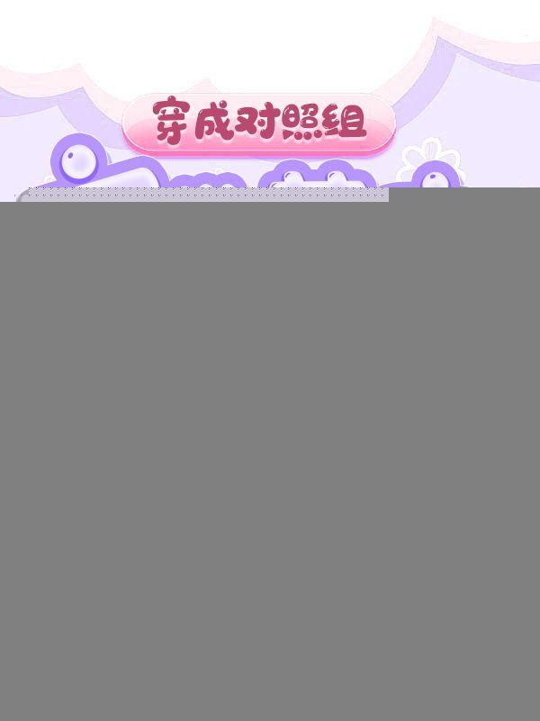 穿成对照组,玄学萌宝带兄乱杀!