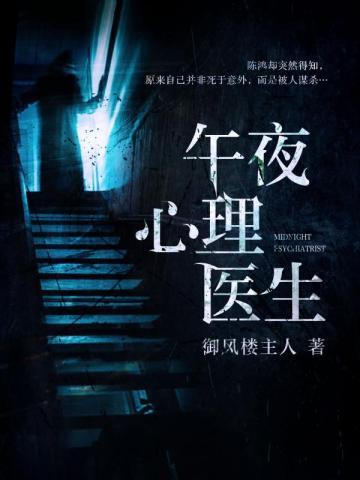 午夜都市:最强心理医生